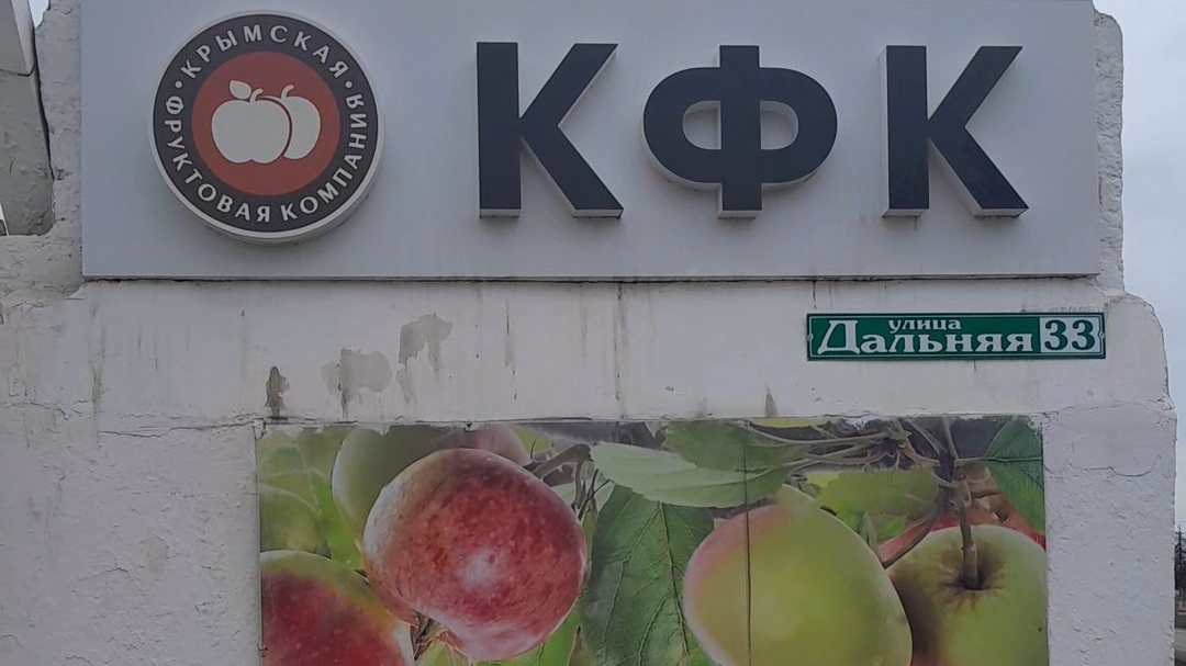 Крымские Яблоки