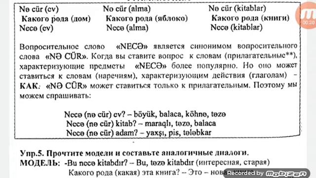 Азербаджанский язык.Урок 10 грамматика 1 смотреть онлайн