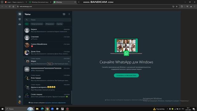 как войти в вацап