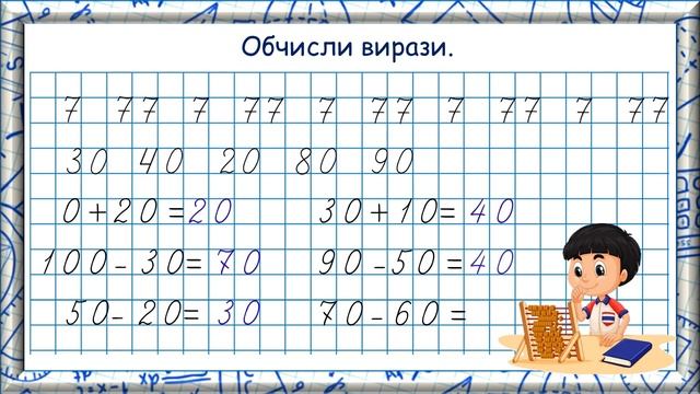 120. Половина доби. Визначення часу за годинником. Додавання і віднімання круглих чисел смотреть онлайн