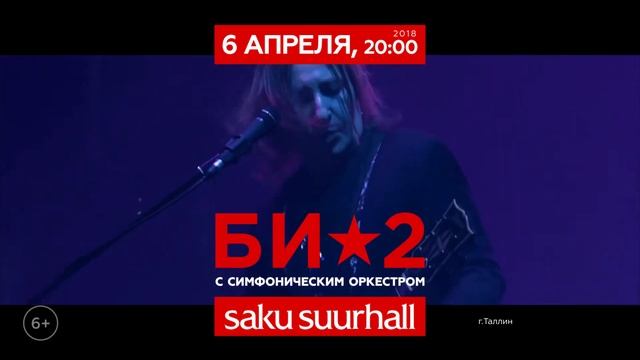 BI-2 tallinn 6.04 FullHD смотреть онлайн