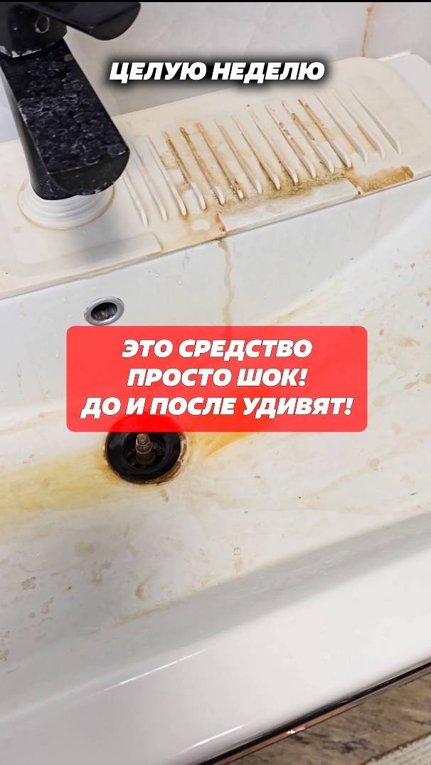 Это средство просто шок! До и После удивят! Артикул 138818780 #средство #унитаз #раковина #лайфхаки смотреть онлайн