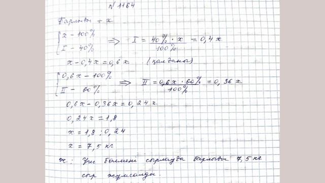 МАТЕМАТИКА 5 СЫНЫП 6.3 САБАҚ смотреть онлайн