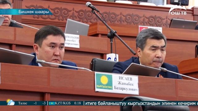 #ОшТВ | ЖАНЫЛЫКТАР 28.11.2019 КЕЧИ ТОЛУК ЧЫГАРЫЛЫШЫ смотреть онлайн