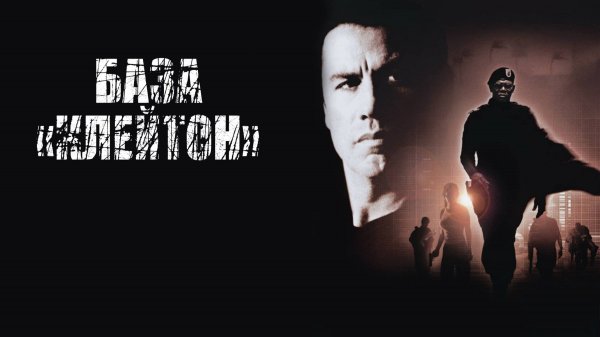 База Клейтон