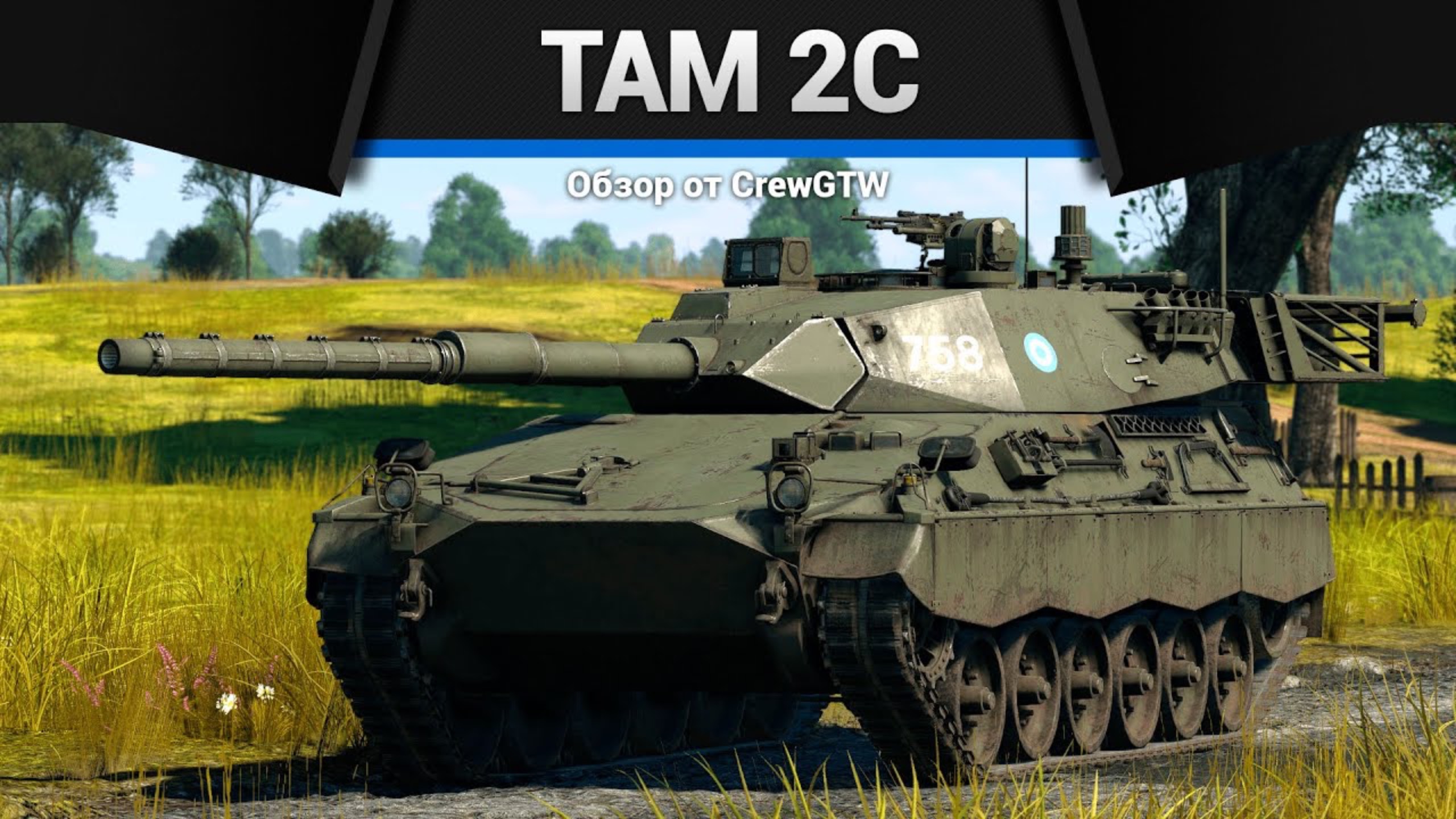 ВРАГИ НЕНАВИДЯТ ЭТОТ ТАНК | TAM 2C в War Thunder (crewgtw, перезалив, крюга) смотреть онлайн