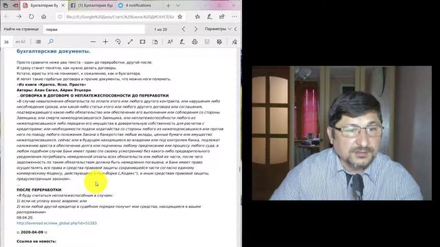 Новое о первичных документах за апрель 2020 смотреть онлайн