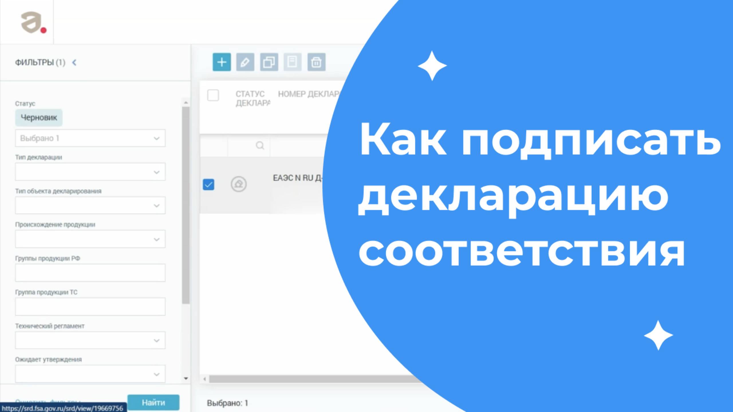 Как подписать декларацию соответствия ЭЦП смотреть онлайн