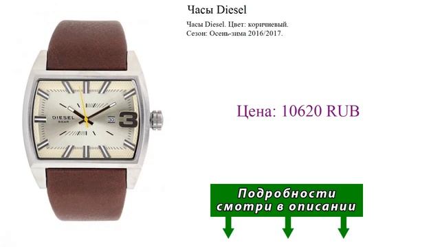 Часы Diesel смотреть онлайн