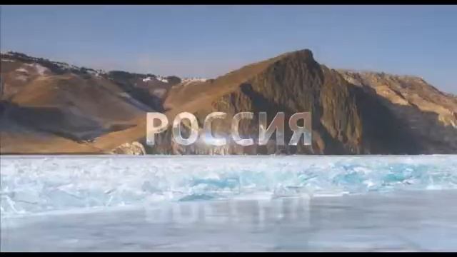 Перебивка "Байкал" ID1 - Россия 1 смотреть онлайн