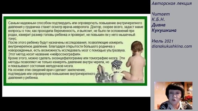 Синдром дефицита внимания. Причины и методы коррекции. Диана Кукушкина, к.б.н смотреть онлайн
