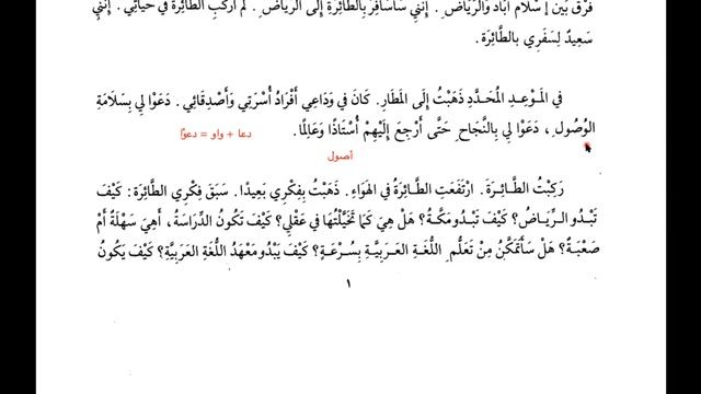 Чтение книги "القراءة الميسرة" часть 1/2 смотреть онлайн