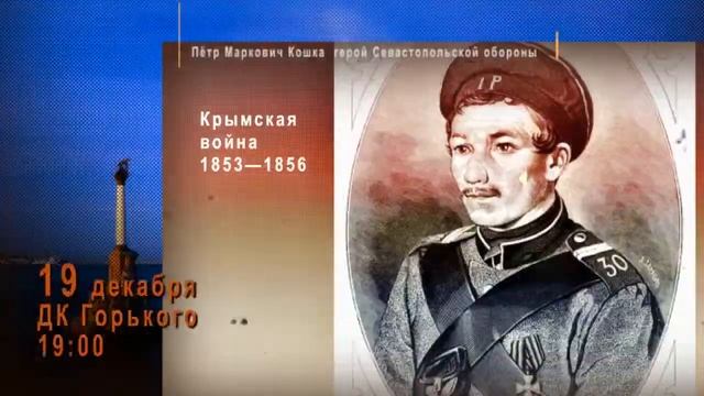 Непокорённый наш славный Севастополь смотреть онлайн