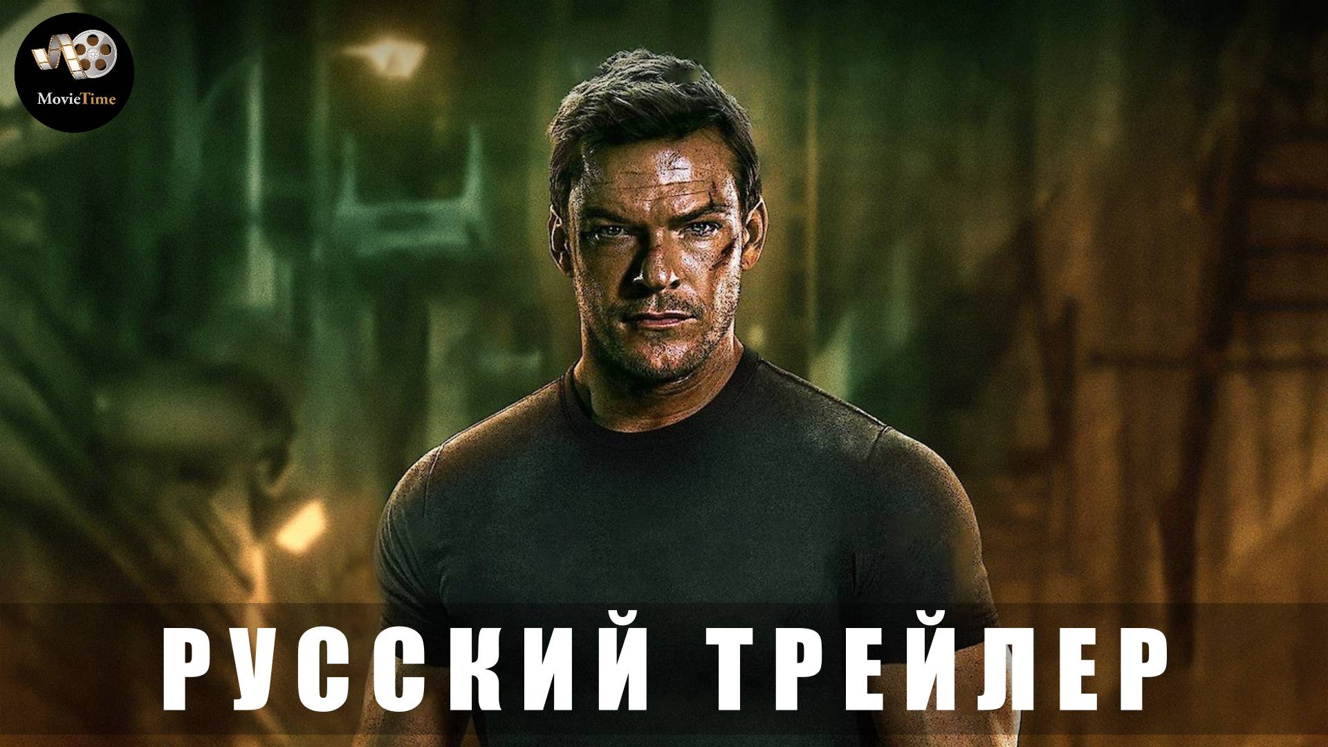 Трейлер #2: Джек Ричер (3 сезон) 2025 Дата выхода 20 февраля (Русский дубляж) смотреть онлайн