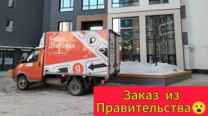 Яндекс Грузовой. Меня грузят краном😁 Дотошный и Богатый заказ