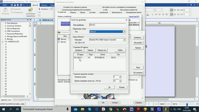 ПЛК Delta DVP подключаем панель оператора Weintek по Ethernet переменная REAL смотреть онлайн