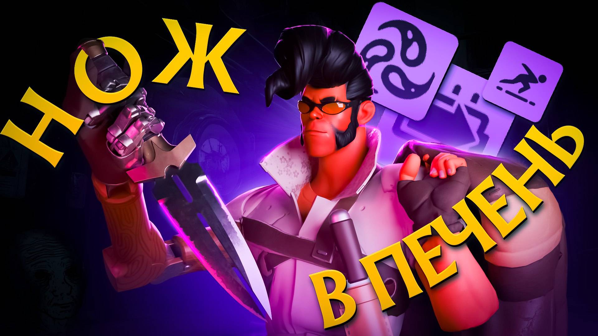 БИЛД ЧЕРЕЗ НОЖИ СНОВА АКТУАЛЕН. MIKAELS СНОВА ИГРАЕТ НА ШИВЕ смотреть онлайн