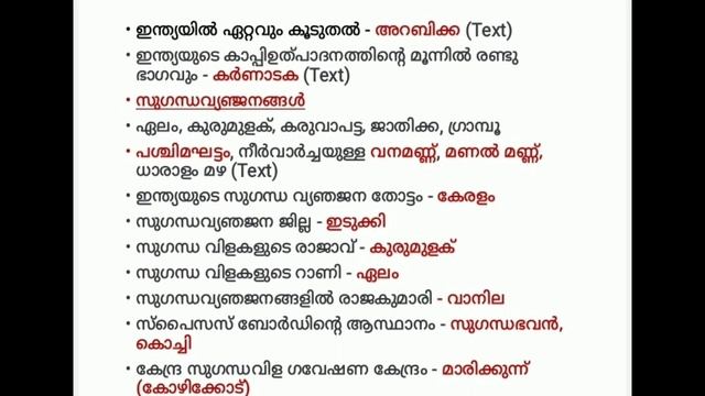 #ഭക്ഷ്യ കാർഷിക വിളകൾ Psc# കാർഷികം Part 4#Preliminary Exam Special смотреть онлайн
