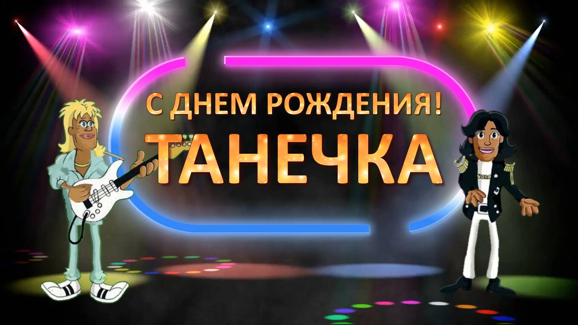 КРАСИВОЕ ПОЗДРАВЛЕНИЕ С ДНЕМ ТАТЬЯНЫ