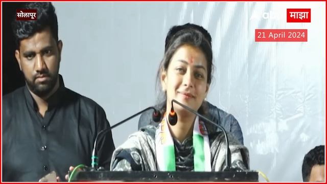 Praniti Shinde Solapur:तुमची लेक मोठं युद्ध लढायला निघालीय,आशीर्वाद द्या;प्रणिती शिंदेंची भावनिक सा смотреть онлайн
