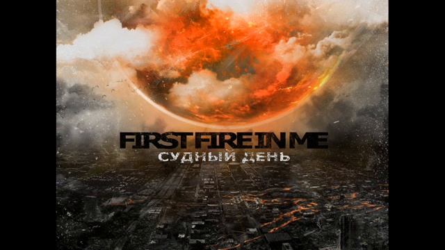 First Fire In Me - Everything That Had Not Time To Tell смотреть онлайн
