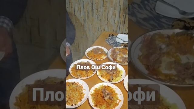 Узбекистан: Плов ОШ СОФИ для друзей! смотреть онлайн