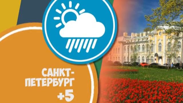 ПОГОДА 11 05 смотреть онлайн