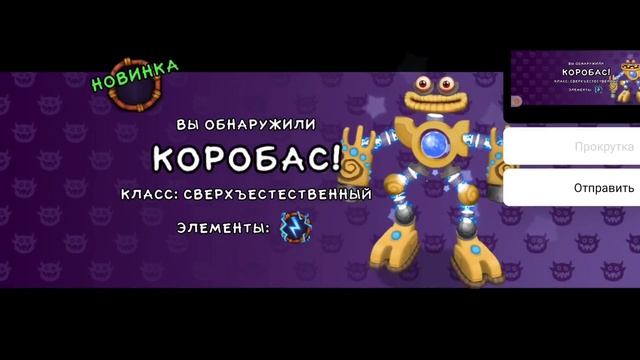 Активировал КОРОБАСА! My singing monsters. Чё это!? смотреть онлайн