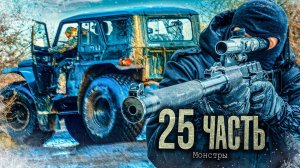 ГИГАНТЫ БОЛОТОХОДЫ! новая группировка в КАМЫШАХ! Кто они такие?