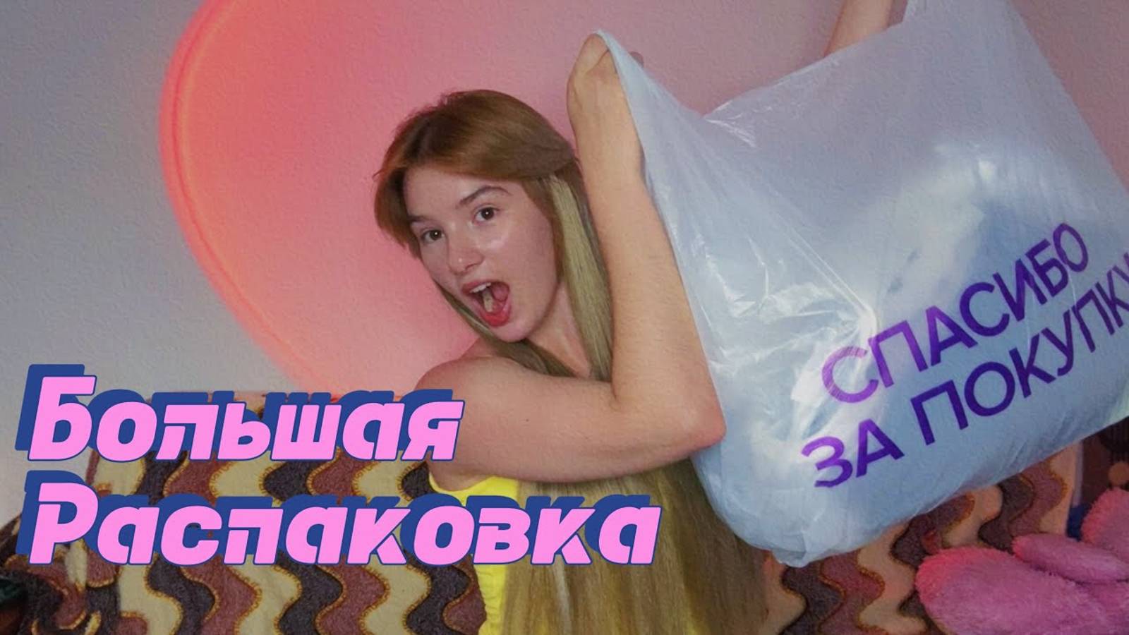 Обзор покупок на ЛЕТО 🌞 распаковка с WILDBERRIES и OZON смотреть онлайн