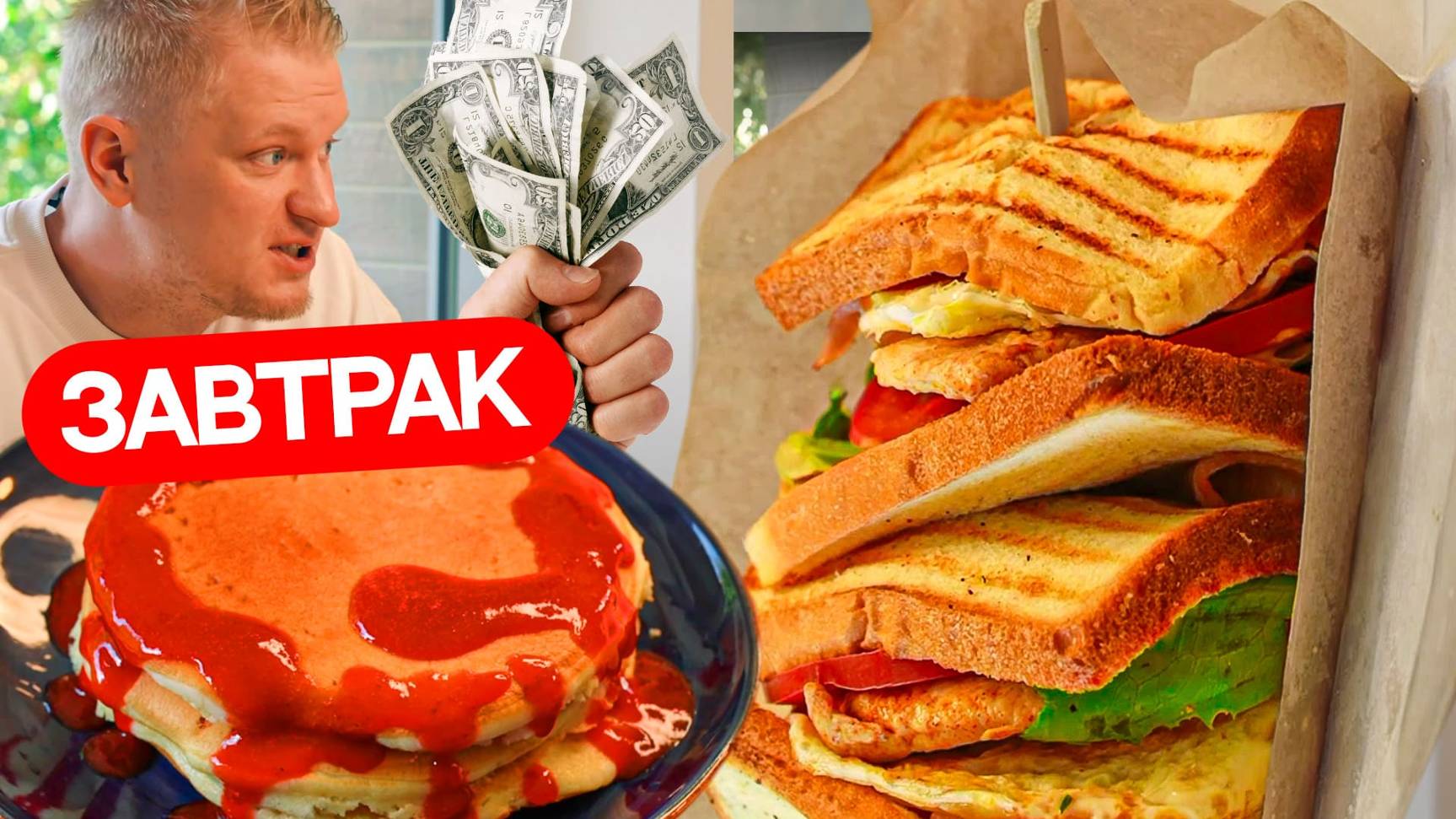 Как завтракают БОГАТЫЕ в Сочи Кафе Karma Сочи. Славный Обзор. смотреть онлайн