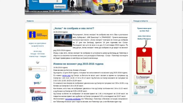 Tv Tera Bitola Velat deka ima sest voza, a vo vozniot red se pet 16 06 смотреть онлайн