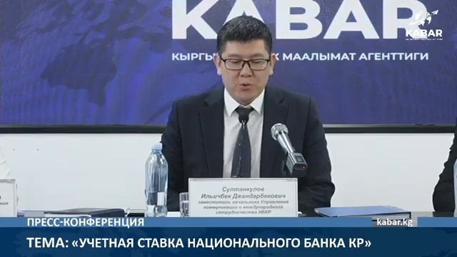 «Учетная ставка Национального банка КР»