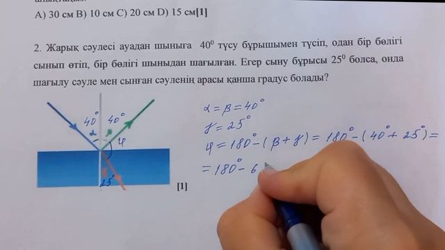 Физика 8 сынып бжб 4 тоқсан 2 нұсқа "Жарық құбылыстары" смотреть онлайн