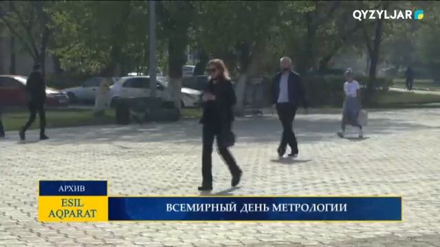 ВСЕМИРНЫЙ ДЕНЬ МЕТРОЛОГИИ смотреть онлайн
