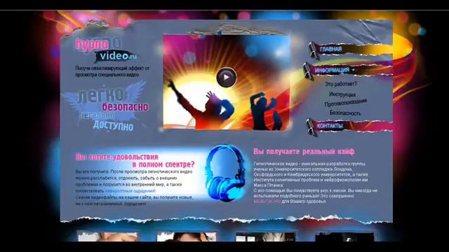 Гипнотическое видео смотреть онлайн
