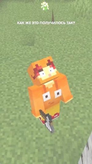 Во поле берёзонька стояла в minecraft!