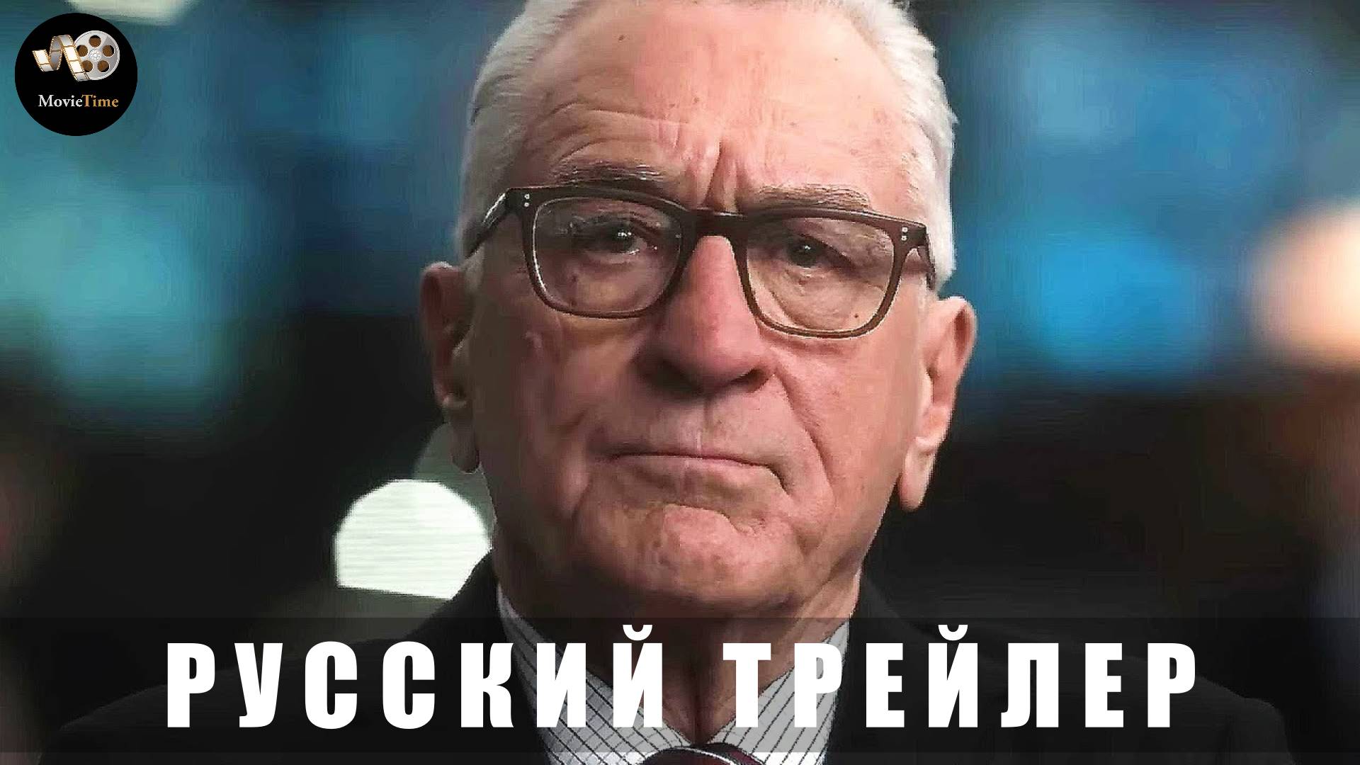 Трейлер #2: Нулевой день (1 сезон) 2025 (Русский дубляж) смотреть онлайн