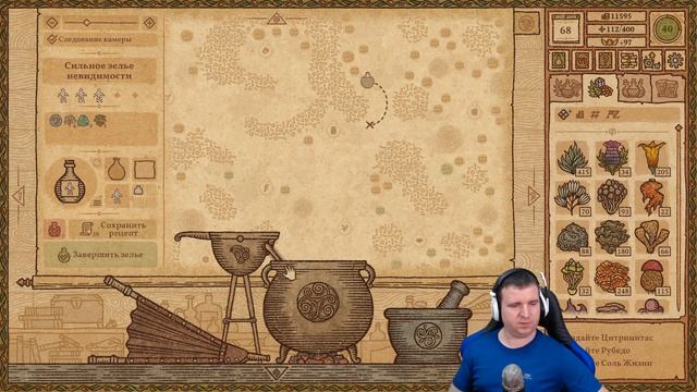СОЗДАЕМ ЦИТРИНИТАС 🦉 Potion Craft #16 смотреть онлайн