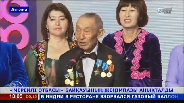 «Мерейлі отбасы» байқауында Құлсариевтер отбасы топ жарды смотреть онлайн