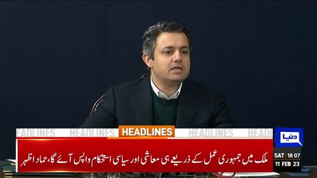 Pak IMF Meeting | Maryam Nawaz Big Statement| Dunya News Headlines 04:00 PM | 11 February 2023 смотреть онлайн