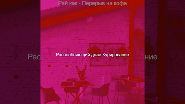 Атмосфера (Вечера) смотреть онлайн