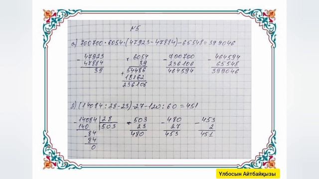 Математика 4 сынып 150 сабақ Құрама есептер смотреть онлайн