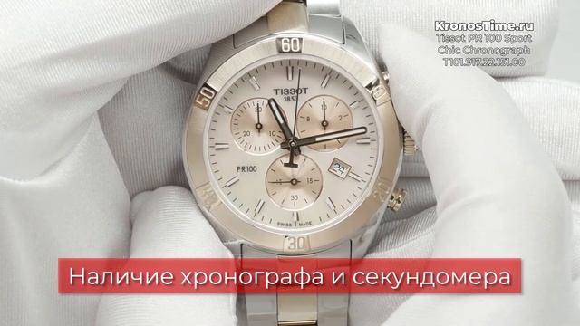 Обзор часов Tissot PR 100 Sport Chic Chronograph T101.917.22.151.00 (T1019172215100) - KronosTime.R смотреть онлайн