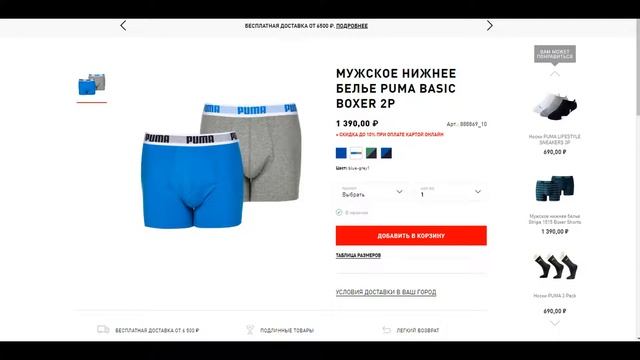 МУЖСКОЕ НИЖНЕЕ БЕЛЬЕ PUMA BASIC BOXER 2P смотреть онлайн