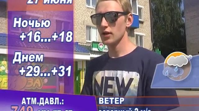 КунгурТВ 26 06 2018 Погода от народа смотреть онлайн