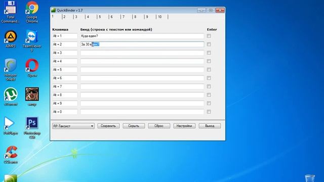 Я расскажу как пользоваться Quick Binder,и расскажу как его скачать)) смотреть онлайн