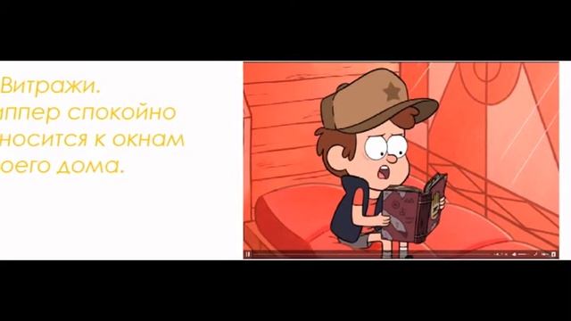 Чуть чуть пасхалок Gravity Falls. 4 выпуск. смотреть онлайн