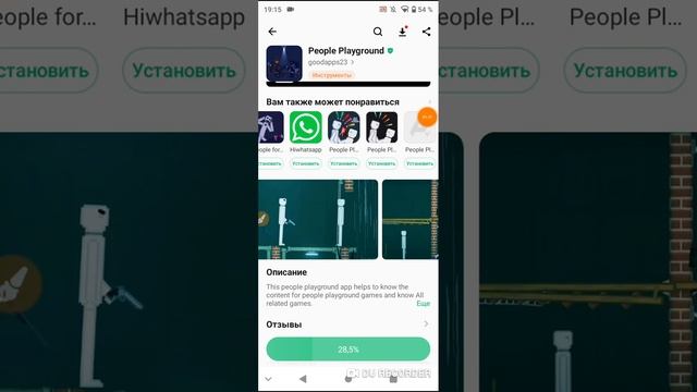 показываю как скачать People Playground на телефон