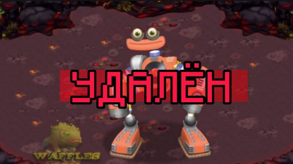 УДАЛЁННЫЕ ЗВУКИ - МОИ ПОЮЩИЕ МОНСТРЫ (My Singing Monsters, Мои Поющие Монстры, Msm, Мсм)